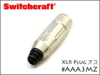 SWITCHCRAFT・AAA3MZ オス スイッチクラフト XLRプラグ