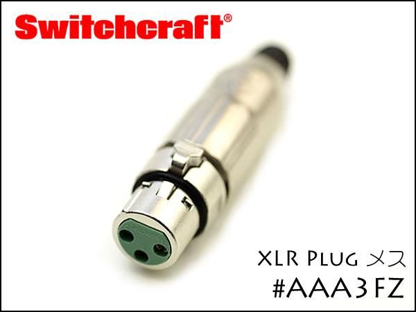 SWITCHCRAFT・AAA3FZ メス スイッチクラフト XLRプラグ