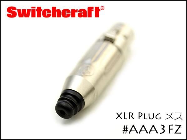 SWITCHCRAFT・AAA3FZ メス スイッチクラフト XLRプラグ