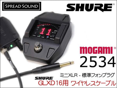 SHURE GLX-D16+（GLXD16）用 ワイヤレス ギターケーブル MOGAMI 2534 ミニXLR TA4F サイレントプラグ
