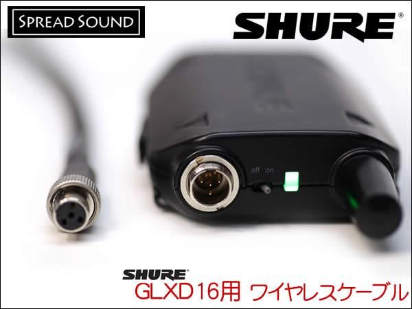 SHURE GLXD16＋用 ワイヤレス ギターケーブル MOGAMI 2534 ミニXLR TA4F サイレントプラグ