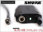SHURE GLXD16＋用 ワイヤレス ギターケーブル MOGAMI 2534 ミニXLR TA4F サイレントプラグ