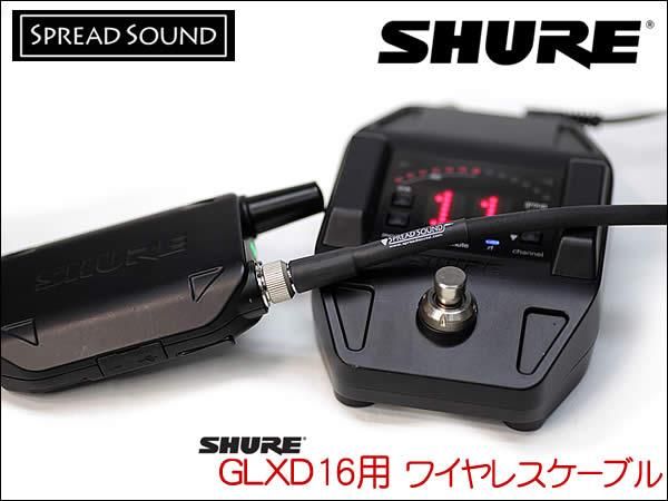 SHURE GLXD16＋用 ワイヤレス ギターケーブル MOGAMI 2534 ミニXLR TA4F サイレントプラグ