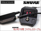 SHURE GLXD16＋用 ワイヤレス ギターケーブル MOGAMI 2534 ミニXLR TA4F サイレントプラグ
