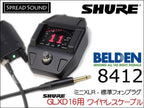 SHURE GLXD16＋用 ワイヤレス ギターケーブル BELDEN 8412 ミニXLR TA4F サイレントプラグ