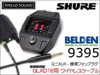 SHURE GLXD16＋用 ワイヤレス ギターケーブル BELDEN 9395 ミニXLR TA4F サイレントプラグ