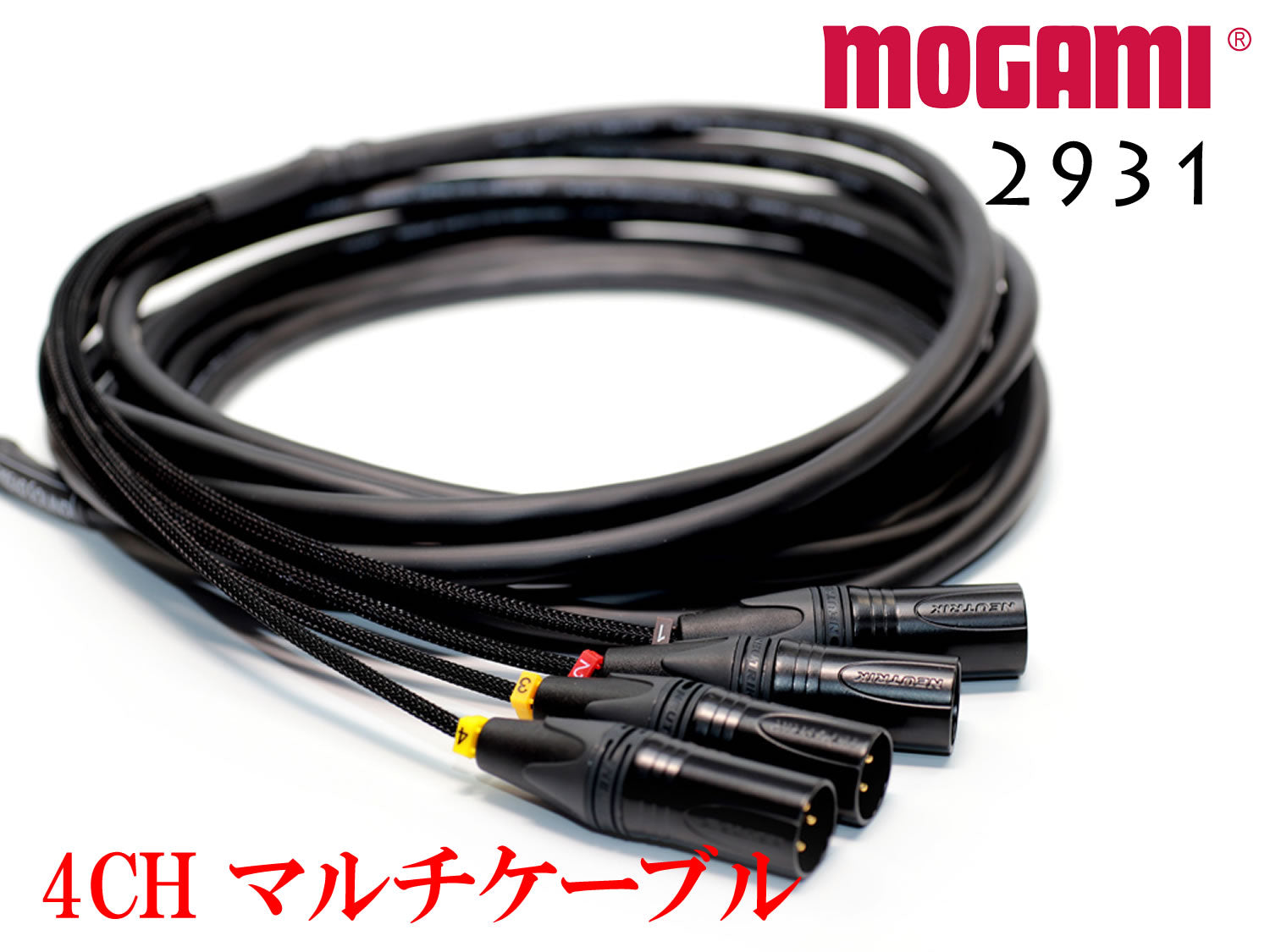 4CH マルチケーブル MOGAMI 2931 XLR / TRS仕様 モガミSnake Cable DTM レコーディング オーダー 製作
