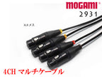 4CH マルチケーブル MOGAMI 2931 XLR / TRS仕様 モガミSnake Cable DTM レコーディング オーダー 製作
