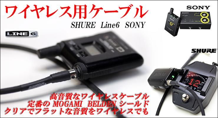 ワイヤレス用ケーブル